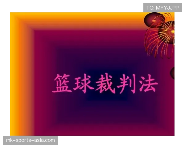 角球判罚条件详解及裁判执行规范解析